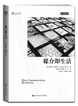 這是一個媒介化生存的時代。我們被媒介包圍,空氣中彌漫著信息的味道。沒有時間和空間能把事件與我們分隔開。每天,媒體們使出渾身解數(shù),人人都在搶著發(fā)言,大量信息和影像互相擠撞。