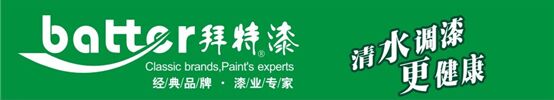 央視品牌拜特漆   響應“兩會”環保號召