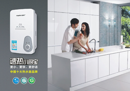 中國熱水器十大品牌法勞力熱水器 品質(zhì)生活的締造者