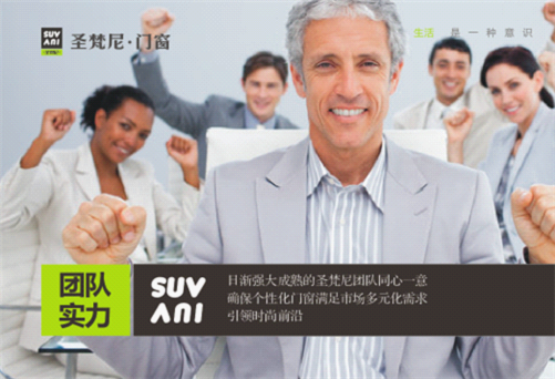 中國(guó)十大門窗品牌圣梵尼：實(shí)力筑夢(mèng)新征程