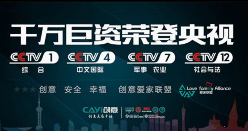 霸氣而來！創(chuàng)意電器大手筆央視廣告即將熱播