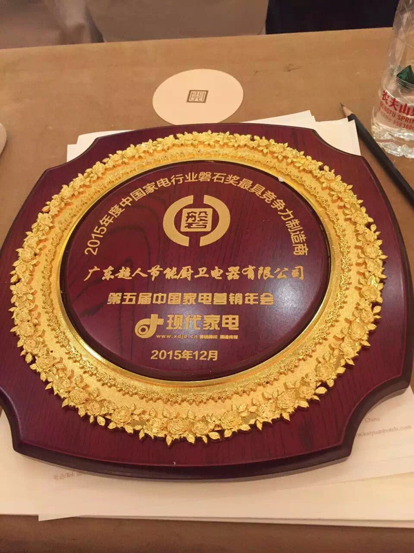 超人節(jié)能廚衛(wèi)電器蟬聯(lián)2015“磐石獎(jiǎng)”