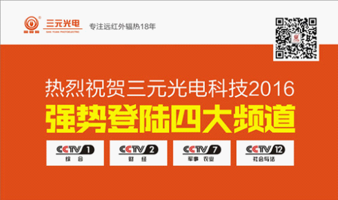 熱烈祝賀三元光電“中國（光山）遠紅外無煙燒烤節”成功舉辦