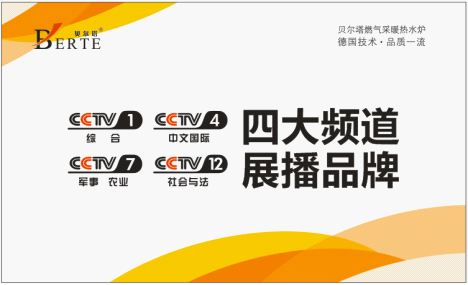 13億人共同關(guān)注 貝爾塔引領(lǐng)壁掛爐行業(yè)步入品牌時(shí)代