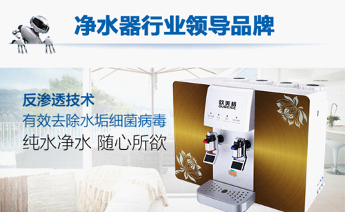 歐美格凈水器匠心獨蘊  “凈”心營造精工品質
