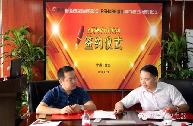 熱烈慶祝普雪智能廚電重慶分公司正式成立！