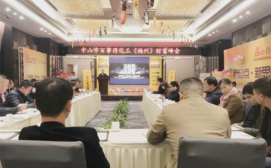 百事得財富峰會--共襄盛世·共謀發(fā)展