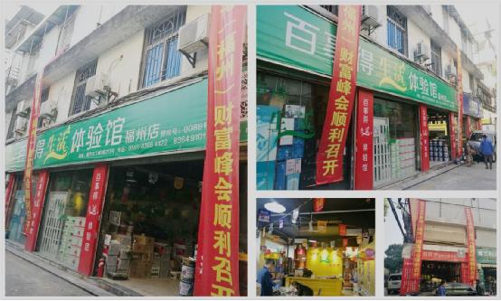 百事得財富峰會--共襄盛世·共謀發(fā)展