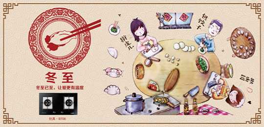銀田廚房：冬至已至，讓愛(ài)更有溫度