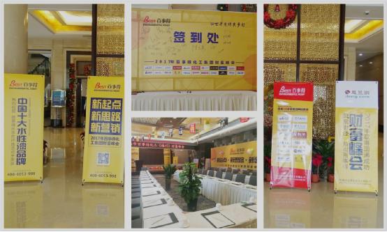 百事得財富峰會--共襄盛世·共謀發(fā)展