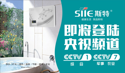 斯特?zé)崴髌放萍磳⒌顷懼醒腚娨暸_
