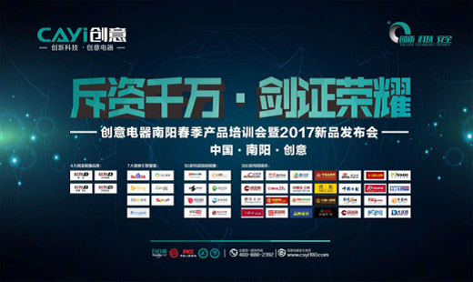 創(chuàng)意電器：營銷新思路·開創(chuàng)新時代