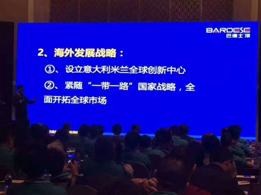 巴德士：戰(zhàn)略轉型二次創(chuàng)業(yè)營銷峰會