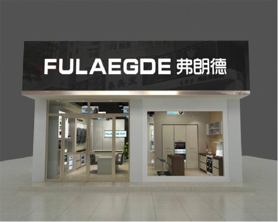 弗朗德電器牽手盛世經典 開啟品牌騰飛時代