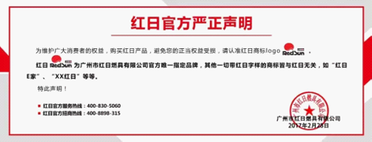 樹立國(guó)貨品牌維權(quán)新標(biāo)桿！紅日捍衛(wèi)知識(shí)產(chǎn)權(quán)