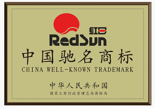 樹立國(guó)貨品牌維權(quán)新標(biāo)桿！紅日捍衛(wèi)知識(shí)產(chǎn)權(quán)