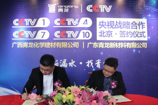 簽約央視戰略合作，青龍防水榮登CCTV上榜品牌