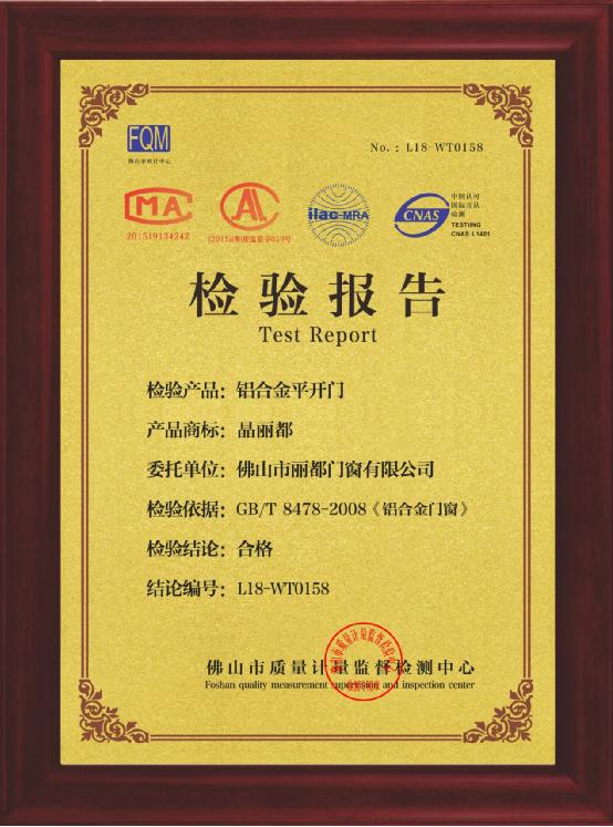 “十大品牌” 麗都門窗  質(zhì)檢合格 權(quán)威認(rèn)證