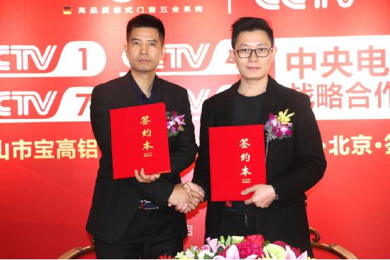 寶高品牌正式與央視簽約 品牌展播至高起點(diǎn)