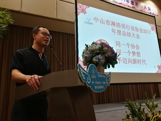 新起點(diǎn)新高度，中山市淋浴房協(xié)會(huì)年度總結(jié)大會(huì)起航