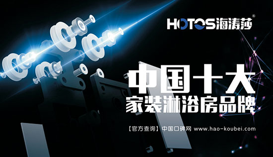 海濤莎淋浴房榮譽加冕，再塑行業(yè)標桿