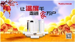 月兔空調：我們陪你，溫暖回家