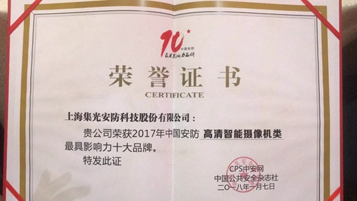 著名安防