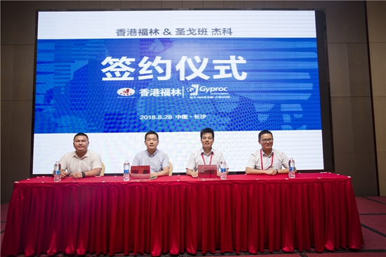 燃爆！香港福林簽約法國圣戈班集團中國區總代