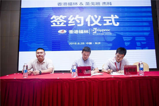 燃爆！香港福林簽約法國圣戈班集團中國區總代