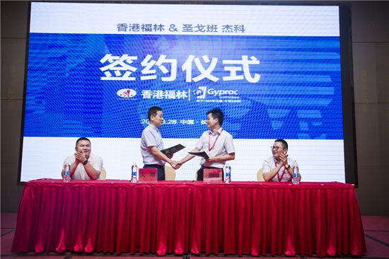 燃爆！香港福林簽約法國圣戈班集團中國區總代