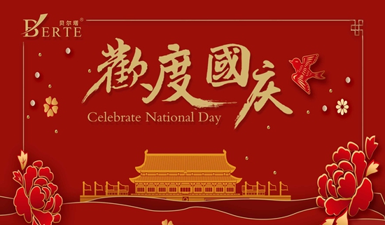 “十一黃金周”來(lái)襲 貝爾塔壁掛爐與您歡度國(guó)慶