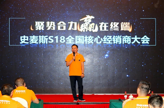 史麥斯S18核心經(jīng)銷(xiāo)商戰(zhàn)略峰會(huì)暨西安合心之旅