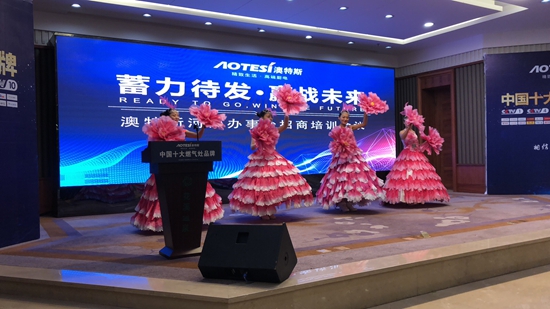 澳特斯電器招商培訓(xùn)會：運籌帷幄方可決勝千里