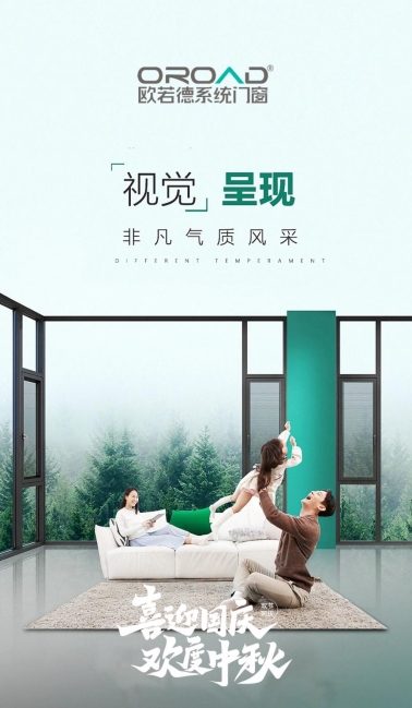 歐若德門窗——月圓國慶，靜享家的溫馨