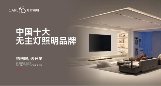 開爾照明解鎖新營銷密碼：湖北地區(qū)直播熱潮創(chuàng)佳績