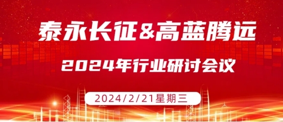 高藍騰遠電氣攜手泰永長征，共謀智能電氣未來
