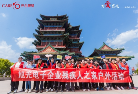 五一丨開爾照明：以人為本，為愛發(fā)光，致敬天下勞動者!