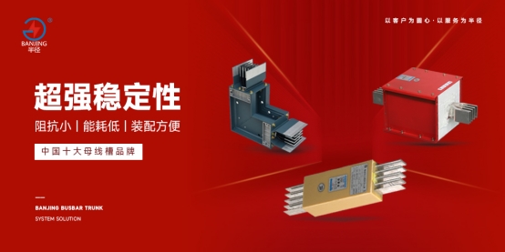 半徑母線槽榮獲“杰出供應商十強”，致敬勞動者鑄就行業典范